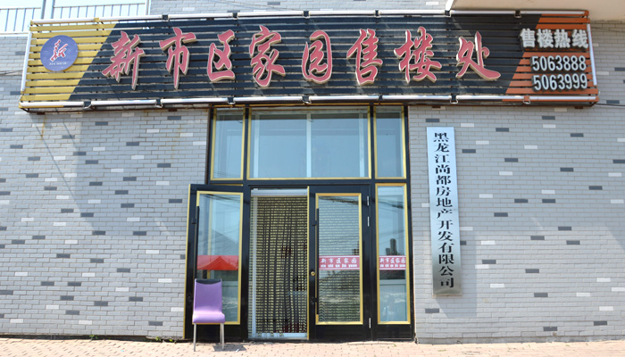 尚都地產(chǎn).jpg
